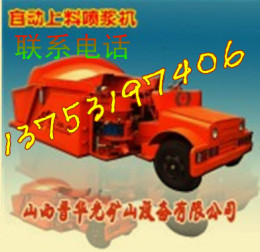 专业供应湖南陕西自动上料喷浆车价格