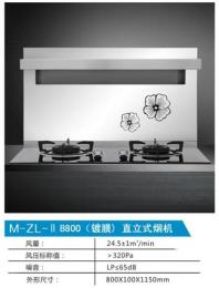 美浩電器ZL2 B800組合式煙機