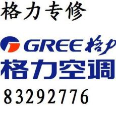 北京鲁谷格力空调安装 维修电话