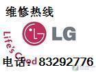 北京LG空调维修 安装 清洗