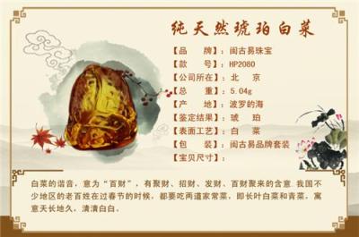北京琥珀 闽古易琥珀 纯天然琥珀白菜