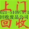 徐汇废铝合金回收 金属质量决定价格