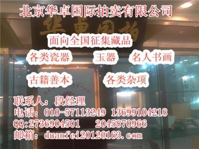 北京大型古玩藝術(shù)品交易