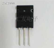 高频大功率三极管2SC3998-超声波用功率管