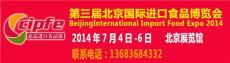 2014北京将举办国家级进口食品展