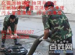 无锡新区旺庄清理化粪池服务公司