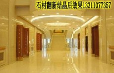 廊坊石材養(yǎng)護(hù) 大理石翻新 石材翻新