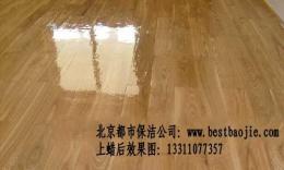 廊坊地板打蠟養(yǎng)護(hù)公司 張經(jīng)理