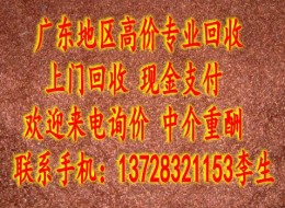 深圳废红铜屑现在市场价多少钱一吨