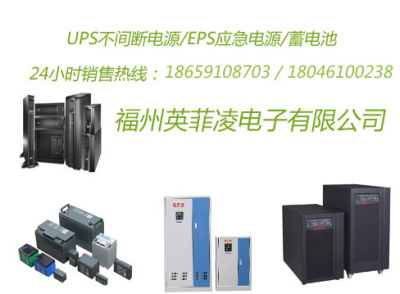 厦门UPS/厦门追求卓越UPS/厦门新型设备UPS