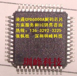 凌通解码芯片GPD6300A和GPD6000A