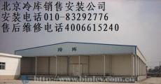 北京北峰机组-冷库销售-安装公司