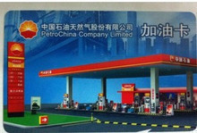 2折批發(fā)全國通用中國石油加油卡