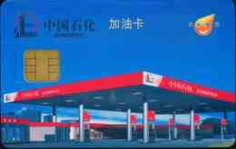 中国石化/中国石油 / 汽车/摩托车的加油卡