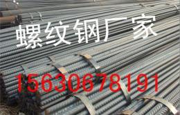 河北三级螺纹钢直径12直径14螺纹钢厂家价格