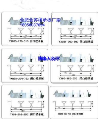 无锡楼承板仪征楼承板宿迁闭口式压型钢板