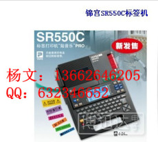 锦宫SR550C标签机