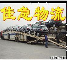 上海轿车物流 上海轿车托运 运输轿车