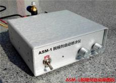 ASM-2型紅沖脫模劑自動噴涂機