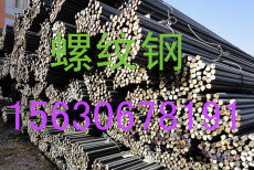霸州哪里有三级螺纹钢厂家 螺纹钢价格
