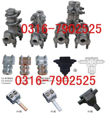 JFG铝 铜铝过渡分支线夹及绝缘罩