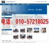 北京物流企业公司网站 北京物流类公司网站