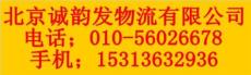 專業(yè) 北京到南京搬家公司知名企業(yè)