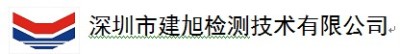 建旭檢測