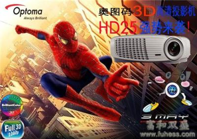 奥图码HD25 3D投影+100寸JK电动幕